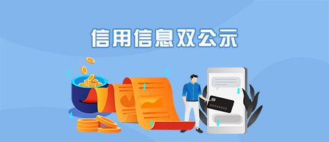 赌搏网站十大排行行政许可和行政处罚等信用信息公示专栏